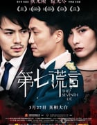 [第七谎言][BD-720P/1080P-MP4][国粤双语中字][豆瓣4.2分][1.8GB/4.2GB][2014]