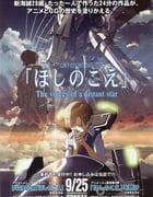 [星之声][HD-720P/1080P-MKV][中日双语中字][豆瓣8.4分][328MB/830MB][2002]