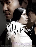 [白夜行][BD-720P-RMVB][韩语中字][豆瓣6.8分][1.9GB][2009]