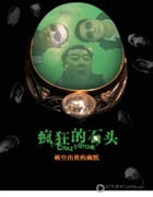 [疯狂的石头][HD-720P-RMVB][国语中字][豆瓣8.1分][1.2GB][2006]