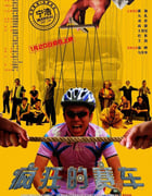 [疯狂的赛车][HD-720P-RMVB][国语中字][豆瓣7.8分][1.5GB][2009]