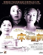 [宋家皇朝][BD-720P/1080P-MP4][国语中字][豆瓣7.7分][3.1GB/6.2GB][1997]