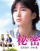 [秘密][BD-720P-MKV][日语中字][豆瓣7.9分][7.0GB][1999]