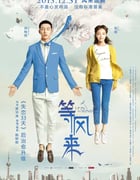 [等风来][BD-720P-RMVB][国语中字][豆瓣5.6分][1.2GB][2013]