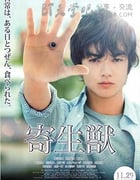 [寄生兽(上)][BD-720P/1080P-MP4][日语中字][豆瓣7.4分][2.0GB/4.0GB][2014]