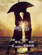 [阳光总在风雨后][HD-1080P-MKV][国语中字][2.3GB][2015]