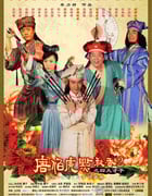 [唐伯虎点秋香2之四大才子][BD-720P-MKV][国粤双语中字][豆瓣4.0分][2.3GB][2010]