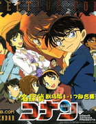 [名侦探柯南剧场版合集][1-17部全集][BD-720P-MKV][国粤日三语中字]