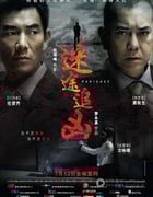 [迷途追凶][BD-720P-MP4][国粤双语中字][豆瓣5.8分][1.3GB][2011]