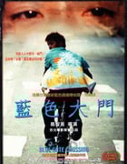 [蓝色大门][DVDRip-MKV][国语中字][豆瓣8.3分][1.6GB][2002]