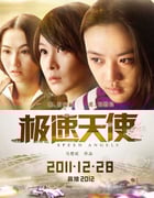 [极速天使][BD-720P-RMVB][国粤双语中字][豆瓣5.1分][1.6GB][2011]