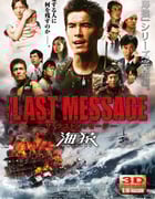[海猿3：最后的讯息][BD-720P-RMVB][日语中字][豆瓣7.3分][1.1GB][2010]