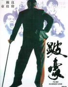 [跛豪][BD-720P-MP4][国语中字][豆瓣8.0分][2.2GB][1991]