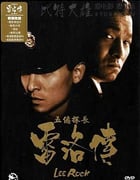 [五亿探长雷洛传 2部合集][BD-720P-MP4][粤国双语中字][1991]