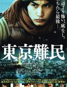 [东京难民][BD-720P/1080P-MP4][日语中字][豆瓣7.2分][2.4GB/5.6GB][2014]