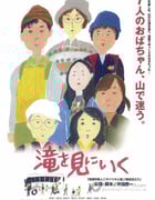 [去见瀑布][BD-720P/1080P-MP4][日语中字][豆瓣7.6分][1.7GB/3.8GB][2014]