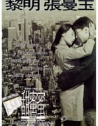 [甜蜜蜜][DVDRip-RMVB][中字][豆瓣8.7分][616MB][1996]