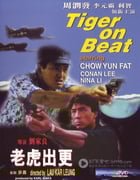 [老虎出更][BD-720P-RMVB][国粤双语中字][豆瓣6.6分][1.3GB][1988]