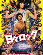 [日日摇滚][BD-720P/1080P-MP4][日语中字][豆瓣6.0分][2.0GB/4.7GB][2014]