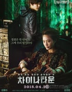 [中国城][HD-720P/1080P-MP4][韩语中字][豆瓣6.0分][2.0GB/3.8GB][2015]