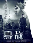 [悬战][HD-720P-MP4][国语中字][豆瓣3.9分][878MB][2015]