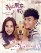 [我的男友和狗][HD-720P/1080P-MP4][国语中字][豆瓣6.3分][1.5GB/1.6GB][2014]