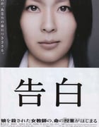 [告白][BD-720P-RMVB][日语中字][豆瓣8.6分][1.5GB][2010]