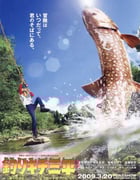 [钓鱼迷三平][DVD-RMVB][日语中字][豆瓣6.4分][602MB][2009]
