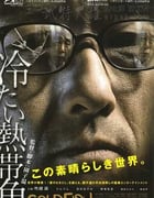 [冰冷热带鱼][BD-720P-MP4][日语中字][豆瓣7.5分][2.2GB][2010]