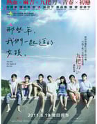 [那些年，我们一起追的女孩][BD-720P-RMVB][国语中字][豆瓣8.2分][1.8GB][2011]
