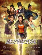 [超时空救兵][HDTV-RMVB][国语中字][豆瓣5.1分][1.3GB][2012]
