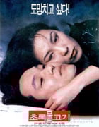 [绿鱼][HD-720P-RMVB][韩语中字][豆瓣7.6分][1.5GB][1997]