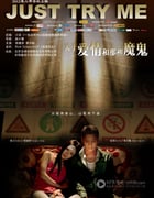 [关于爱情和那些魔鬼][HD-720P-RMVB][国语中字][豆瓣5.1分][1.2GB][2012]