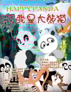 [我是大熊猫][HD-720P-RMVB][国语中字][豆瓣3.1分][1.3GB][2012]