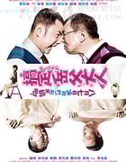 [搞定岳父大人][HD-720P-MP4][国语中字][豆瓣6.4分][1.3GB][2012]