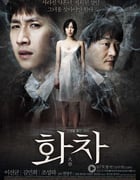 [火车/救命][BD-720P-RMVB][韩语中字][豆瓣6.8分][1.5GB][2012]