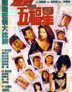 [运财五福星][DVD-MKV][国粤双语中字][豆瓣6.4分][463MB][1996]