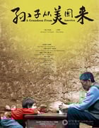 [孙子从美国来][HD-720P-RMVB][国语中字][豆瓣8.2分][1.2GB][2012]