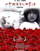 [一个陌生女人的来信][HD-720P-RMVB][国语][豆瓣7.5分][918MB][2004]