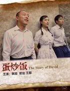 [蛋炒饭][HD-720P-RMVB][国语中字][豆瓣6.8分][1.3GB][2011]