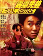 [霹雳先锋][BD-720P-RMVB][国粤双语中字][豆瓣6.6分][1.4GB][1988]