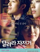 [单车上路][HD-720P-RMVB][韩语中字][豆瓣6.7分][1.2GB][2008]