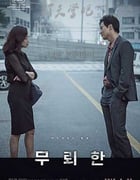 [无赖汉][BD-720P/1080P-MP4][韩语中字][豆瓣5.6分][2.5GB/5.0GB][2015]