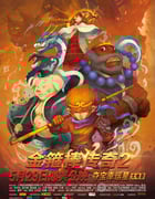 [金箍棒传奇2：沙僧的逆袭][HD-720P/1080P-MP4][国语中字][豆瓣4.4分][1.3GB/1.4GB][2015]