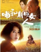 [哺乳期的女人][HD-720P/1080P-RMVB][国语中字][豆瓣6.0分][1.4GB][2015]