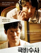 [极秘搜查][HD-720P-MP4][韩语中字][豆瓣7.0分][2.0GB][2015]