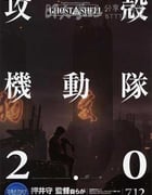 [攻壳机动队2.0][BD-720P-RMVB][日语中字][豆瓣8.9分][1.0GB][2008]