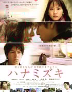 [花水木][BD-720P-RMVB][日语中字][豆瓣7.2分][1.6GB][2010]