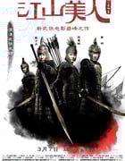 [江山美人][BD-720P-MKV][国粤双语中字][豆瓣4.5分][2.3GB][2008]