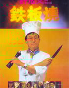 [铁板烧][DVD-AVI][粤语中字][豆瓣6.7分][700MB][1984]